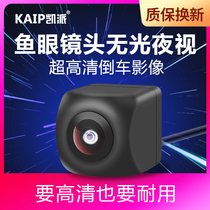 Universal ultra HD reversing camera Android large screen reversing image Car rear camera Starlight night vision wide angle