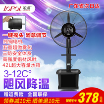 Le Pu industrial spray fan Water mist cooling floor fan Water-cooled atomization plus water humidification shaking his head strong electric fan