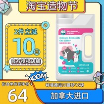 Canada Te Meide bentonite cat litter dust-free activated carbon deodorant 6 8kg instant agglomeration ultra-provincial sand
