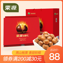 (Chestnut source-chestnut)Chestnut kernels 816 grams cooked chestnuts New Year gift box Nuts fried chestnut snacks Hebei specialty