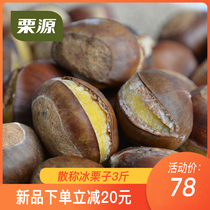 Chestnut source chestnut 1500g bulk ice chestnut opening frozen chestnut with shell cooked chestnut hot and cold chestnut wholesale