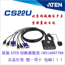  Original ATEN Hongzheng CS22U 2-port USB manual computer switcher supports wireless keyboard and mouse manual buttons