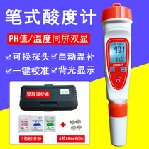 Laboratory ph METER fish tank aquarium water PH tester ph pen industrial PH detector suan jian du ji