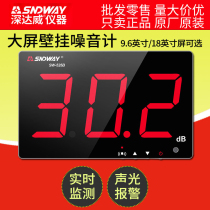 Deep Dawei large screen noise meter measuring sound decibel instrument noise tester alarm SW-526A 525A B
