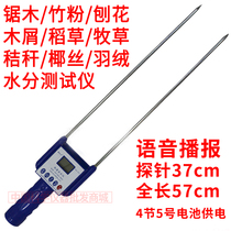 Saw wood moisture meter sawdust water meter bamboo powder pasture straw moisture tester straw moisture meter