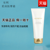 Amway Artistry Soft Massage Cream Massage Cream Facial beauty salon with hydration moisturizing clean pores remove dirt