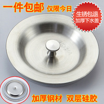 Mu Yun sink funnel lid sink water lid Sink sink sink sink vegetable basin plug cover
