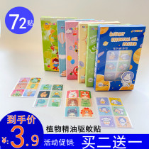  Plant essential oil mosquito repellent stickers for adults students babies babies outdoor portable cartoon stickers for infants and children anti-mosquito stickers