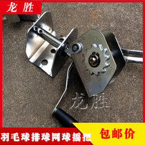 Volleyball yu mao qiu zhu tennis column yu mao qiu zhu wire rope wire tensioner tensioner handle