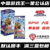 (Xingyue Game King) SP12 supplementary package secret messenger Jane Zhong Liuhua Shengjin Township Magic Rescue