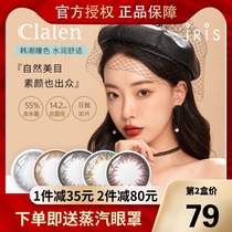 South Korea imported Clalen beauty pupil throwing 30 pieces of mixed size diameter iris Inlow contact lens SK