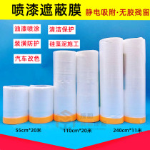 Shading film protective film paint texture paper and paper decoration car spray paint diatom mud protective film furniture dust film