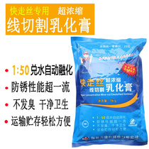 Wire cutting working fluid emulsion cream Jianru middle wire fast wire super concentrated emulsified cutting fluid water-based anti-rust