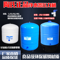 Dows 3 2G6G11G steel pressure barrel RO pure water water storage pressurized barrel reverse osmosis water purifier