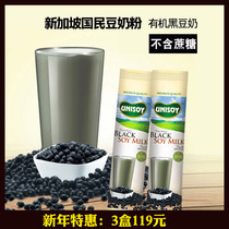 Black bean milk powder Singapore imported unisoy organic preparation black soymilk powder breakfast sugar-free soy milk powder