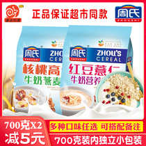 Zhous red bean coix seed milk nutritious oatmeal 700gX2 bag for a total of 40 small bags that are instant and nutritious substitute meal powder