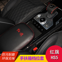 Red flag HS5 gearshift cover modified armrest box cover hs5 hand-sewn stopper special interior protective cover Car decoration supplies