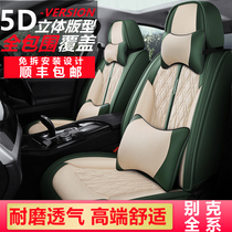 Car cushion Buick Excelle Regal Von Kara LaCrosse Yinglang GT Angkewei s All-inclusive Four Seasons Universal Seat Cover