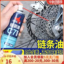 Sailing C7 Bicycle Chain Lubricant Mountain Road Car Chain Cleaner Bicycle Chain Oil Anti-rust and Dustproof