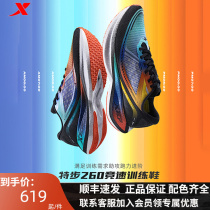 Special Step 260x Race Speed Running Shoes Marathon Professional Running Shoes Power Nest Tech Training Sneaker Men Shoes Women Shoes