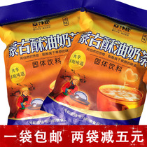 Mongolian ghee milk tea stopper outer edge 400g grams contains 20 packets of salty net celebrity milk tea handmade powder instant drink