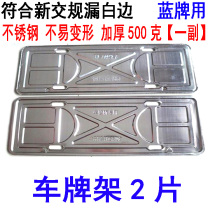 License plate frame New traffic regulations car license plate frame frame Number plate frame tray Stainless steel universal license plate sleeve frame License plate frame