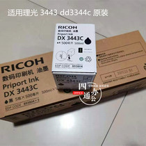 Original application Ricoh 3443 3344c ink all-in-one machine A box of 5 a price