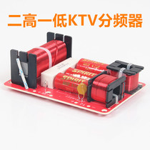  Two high and one low KTV speaker divider Stage card bag box high high and low divider two-way dual treble