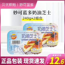  Miaokelando Pro Cream Cheese 240g*2 Half-cooked cheese block cheese Light cheesecake Baking materials