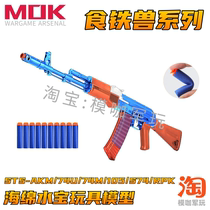 Iron-eating beast stsakmS74u74m105rpk electric sponge s treasure model toy gun model Coffee army play