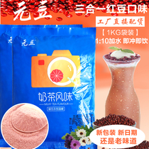 Yuan bean red bean milk tea powder bag three-in-one 1kg instant instant drink hot and cold commercial burger milk tea raw materials