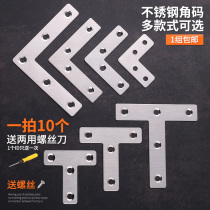 Angle code angle iron stainless steel 90 degree right angle L-type fixed block table chair reinforced triangular iron piece furniture connector