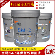 Wire cutting Palmer oil BM-2 brand No. 2 high concentration wire cutting working liquid water-based environmental protection type original factory