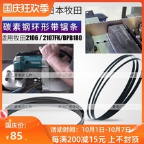 Original imported Japanese makita makita 210fk band saw blade 2106 carbon steel ring belt steel saw blade
