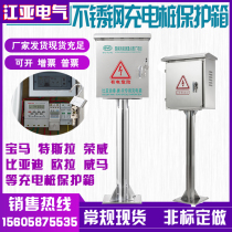 BYD Roewe outdoor stainless steel charging pile protection box rainproof new energy vehicle column charging distribution box