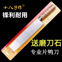 Eighteen sons make kitchen knives Hotel chef Beijing roast duck professional skin knife Suckling pig roast goose skin sliced skin duck knife