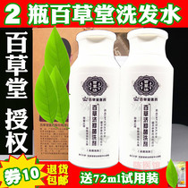 2 bottles of Baicaatang anti-dandruff anti-itching shampoo grass to dandruff control oil for men and women dandruff