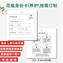 Promotional label Flower tag card Custom maintenance Maintenance After-sales message Florist design printing Bouquet handwriting