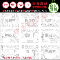 Chinese traditional festival hand-written newspaper template Primary School students hand-painted color electronic tabloid Spring Festival Lantern A4A38K