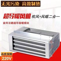Air and warm bath PTC superconducting heating block integrated ceiling heater accessories bathroom heater blowing belt heating