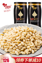 Bei crisp northeast red pine seed kernel 2 cans shelled new original nuts pregnant women children snacks
