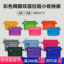 Easy-to-do Beauty EASYMATE double layer zipped up bag cashier bag with zero money U pan nylon mesh yarn small containing bag A6 A8