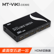 Meituo dimension MT-SW501-MH HD HDMI5 in 1 out switcher 4 in 1 out Sharer