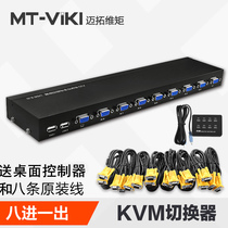Maitao dimension MT-801UK-L eight-Port manual USB KVM switcher multi-computer monitor Sharer
