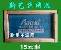 Screen printing screen plate production Screen printing screen plate Screen plate screen plate Screen printing plate Screen printing screen plate customization