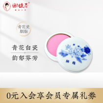 Xie Fuchun flagship store blue and white porcelain peony rouge powder blush ancient style with a small amount of pearlescent pearly