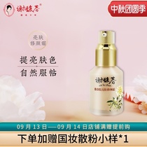 Xie Fuchun flagship store Fu Chun peptide brightening cream 25ml holding makeup foundation liquid natural BB cream moisturizing without pox