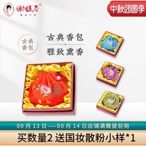 Xie Fuchun flagship store classical sachet wardrobe lasting aroma put fetal hair Dragon Boat Festival sachet ancient style Hanfu accessories