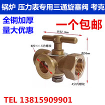 All copper thickened high pressure gauge three-way cock valve boiler exhaust hole Coke M20 * 1 5 4 points dn15