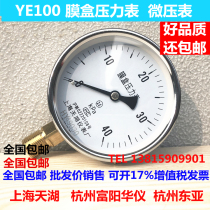 YE100 MEMBRANE box pressure GAUGE 0-60KPA KPA NATURAL gas MICRO pressure GAUGE Shanghai Jianghe Hangzhou East Asia